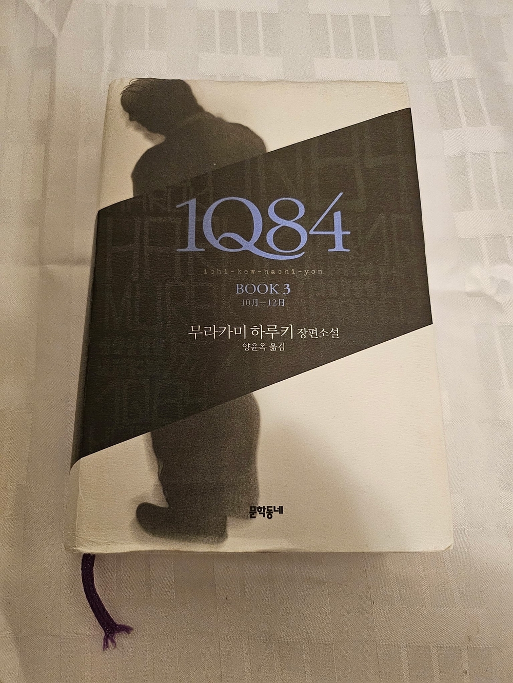 Haruki Murakami 1Q84 Book 3 - White Cover